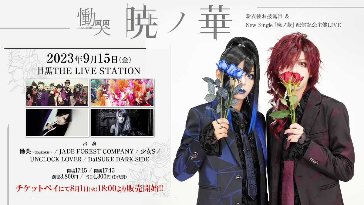 2023.9.15(金) 目黒THE LIVE STATION