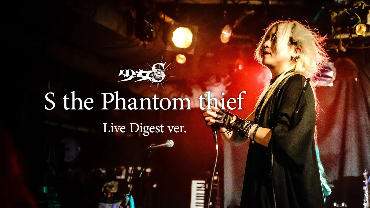 [Lyric videos] S the Phantom thief [LIVE ver.]